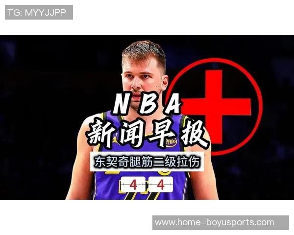 东契奇因左腿筋酸痛退赛雷迪克表示判断伤情尚需时日 东契奇因左腿筋酸痛退赛雷迪克表示判断伤情尚需时日